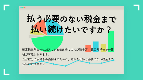 確定拠出年金 Ideco がおすすめされる理由とは 節税効果抜群なイデコの仕組み 特徴 注意点等徹底解説 ウェルスラボ ディズニー 旅